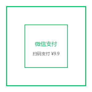 微信支付二维码